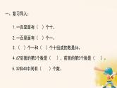 人教版小学一年级数学下册 100以内数的认识 数的读写课件