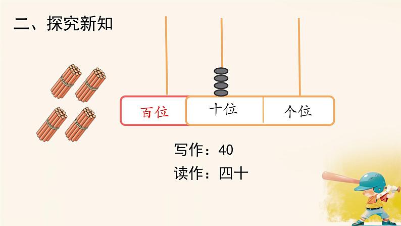 人教版小学一年级数学下册 100以内数的认识 数的读写课件04