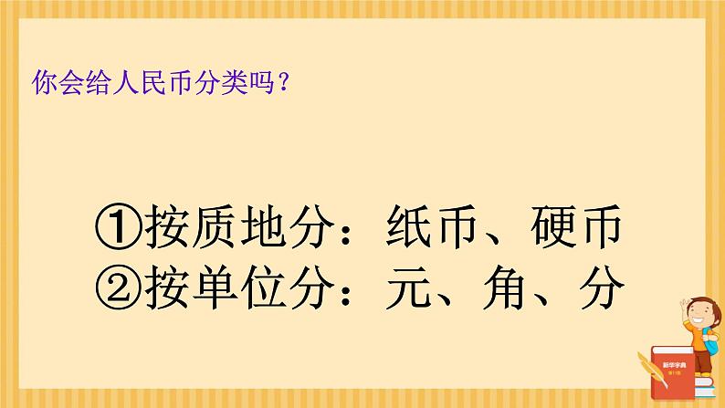 人教版小学一年级数学下册 总复习   认识人民币 课件第4页