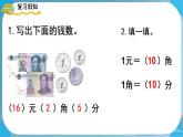 人教版小学一年级数学下册 认识人民币 简单的计算（1）    课件