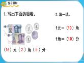 人教版小学一年级数学下册 认识人民币 简单的计算（1）    课件