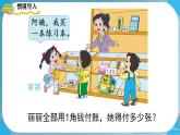 人教版小学一年级数学下册 认识人民币 简单的计算（1）    课件