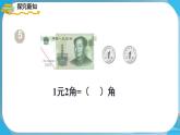 人教版小学一年级数学下册 认识人民币 简单的计算（1）    课件