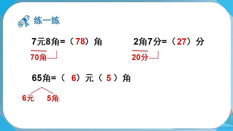 人教版小学一年级数学下册 认识人民币 简单的计算（1）    课件07