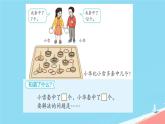 人教版小学一年级数学下册 100以内数的认识 整十数加减一位数解决问题课件