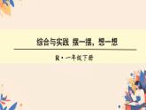 人教版小学一年级数学下册 100以内数的认识 整十数加减一位数课件