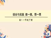 人教版小学一年级数学下册 100以内数的认识 整十数加减一位数课件