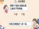 人教版小学一年级数学下册 100以内数的认识 整十数加减一位数课件