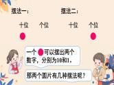 人教版小学一年级数学下册 100以内数的认识 整十数加减一位数课件