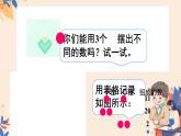 人教版小学一年级数学下册 100以内数的认识 整十数加减一位数课件