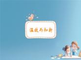 人教版小学一年级数学下册 整十数加减一位数课件