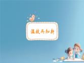 人教版小学一年级数学下册 整十数加减一位数课件
