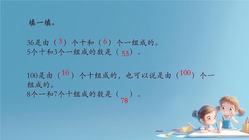 人教版小学一年级数学下册 整十数加减一位数课件第4页