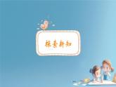 人教版小学一年级数学下册 整十数加减一位数课件