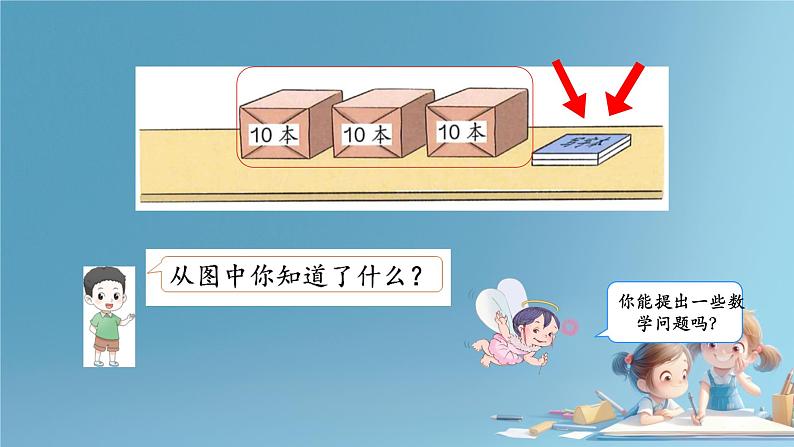 人教版小学一年级数学下册 整十数加减一位数课件第6页