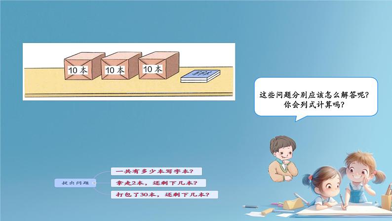 人教版小学一年级数学下册 整十数加减一位数课件第7页