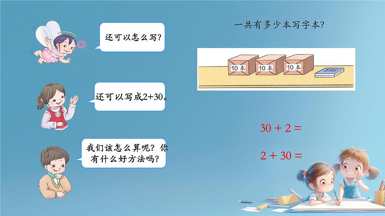 人教版小学一年级数学下册 整十数加减一位数课件第8页