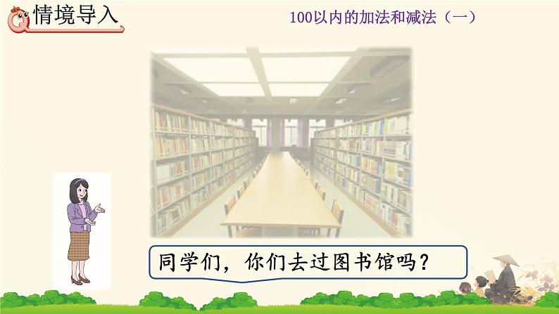 人教版小学一年级数学下册 两位数加一位数、整十数  课件第3页