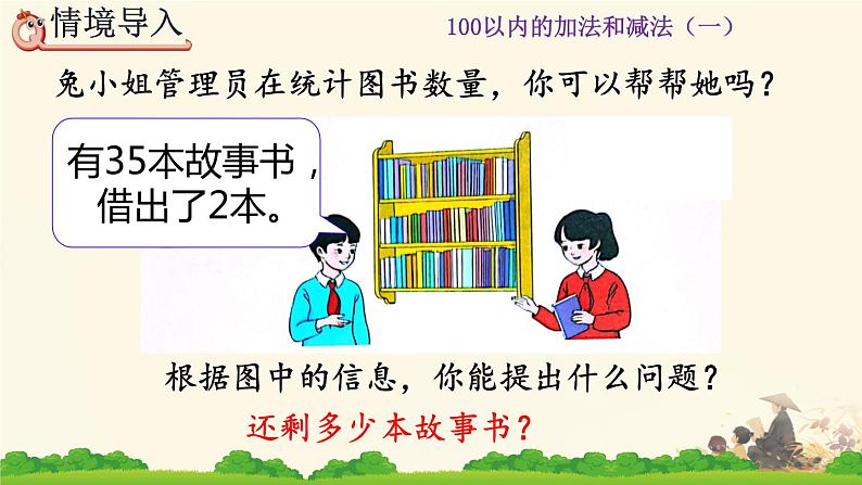 人教版小学一年级数学下册 两位数加一位数、整十数  课件第4页