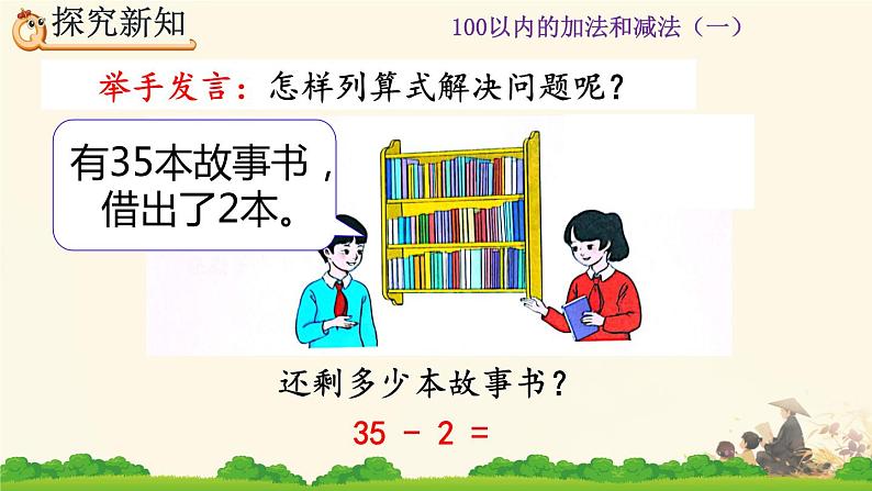 人教版小学一年级数学下册 两位数加一位数、整十数  课件第5页