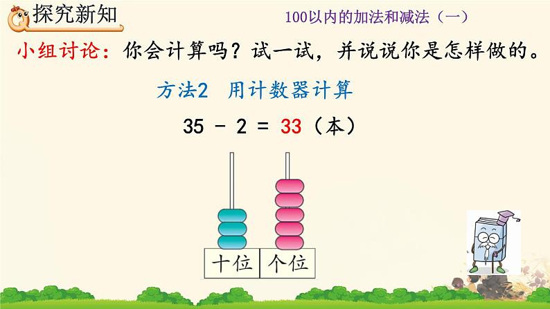 人教版小学一年级数学下册 两位数加一位数、整十数  课件第7页