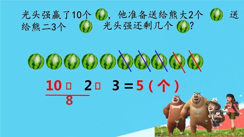 人教版小学一年级数学下册 两位数减一位数、整十数      课件06