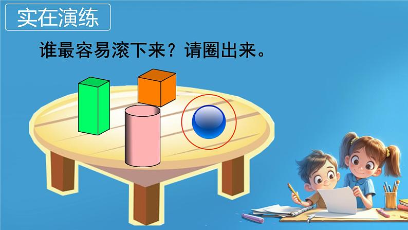 人教版小学一年级数学下册 总复习   位置和图形-认识钟表 课件07