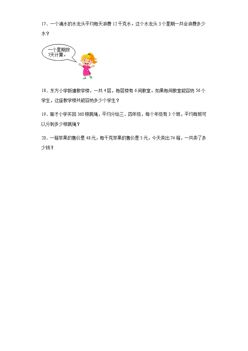 人教版三年级下册数学第四单元两位数乘两位数应用题训练（含答案）第2页