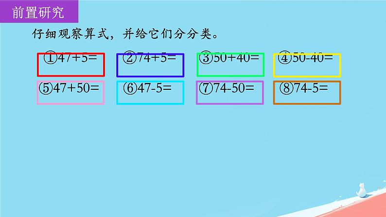 人教版小学一年级数学下册 整理和复习  课件03