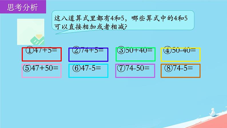 人教版小学一年级数学下册 整理和复习  课件08