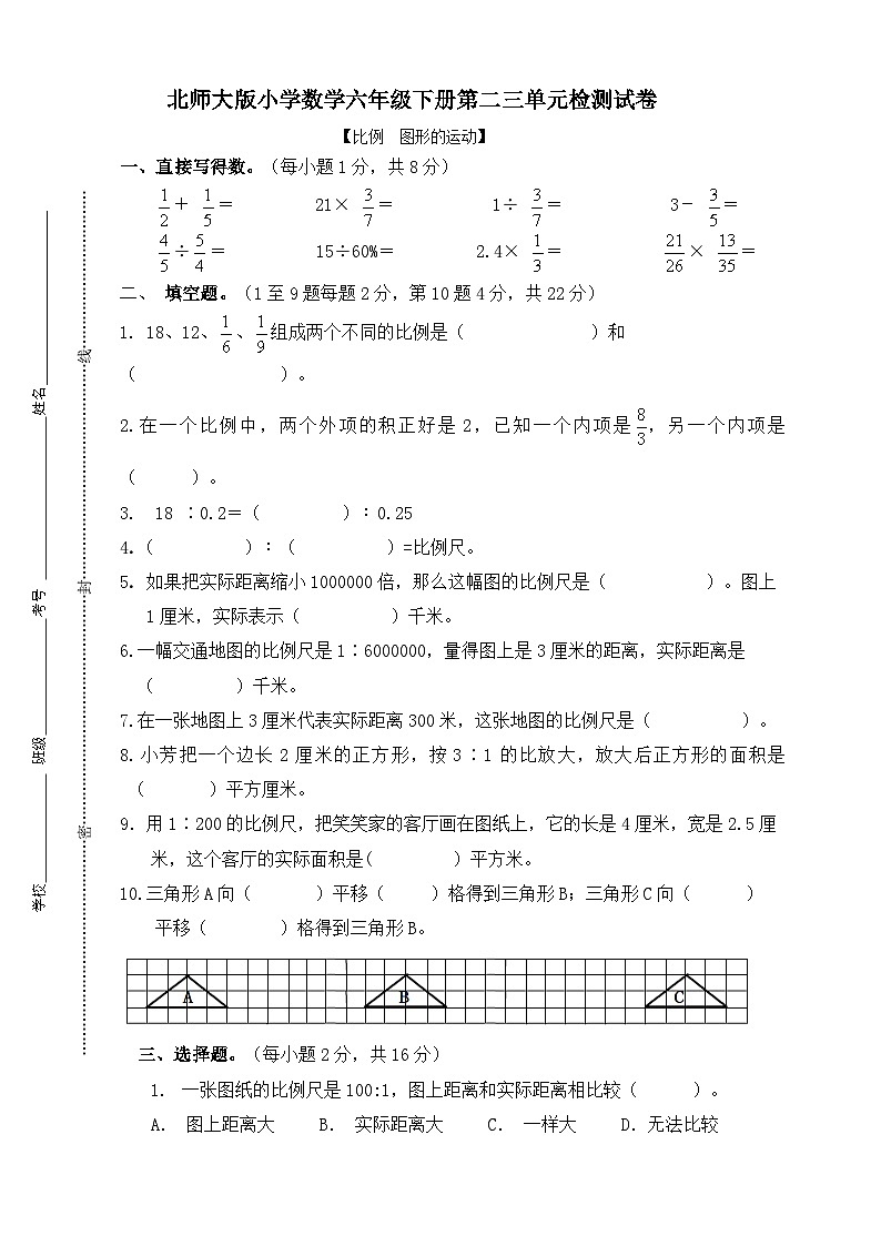 北师大版小学数学六年级下册第二三单元检测试卷01