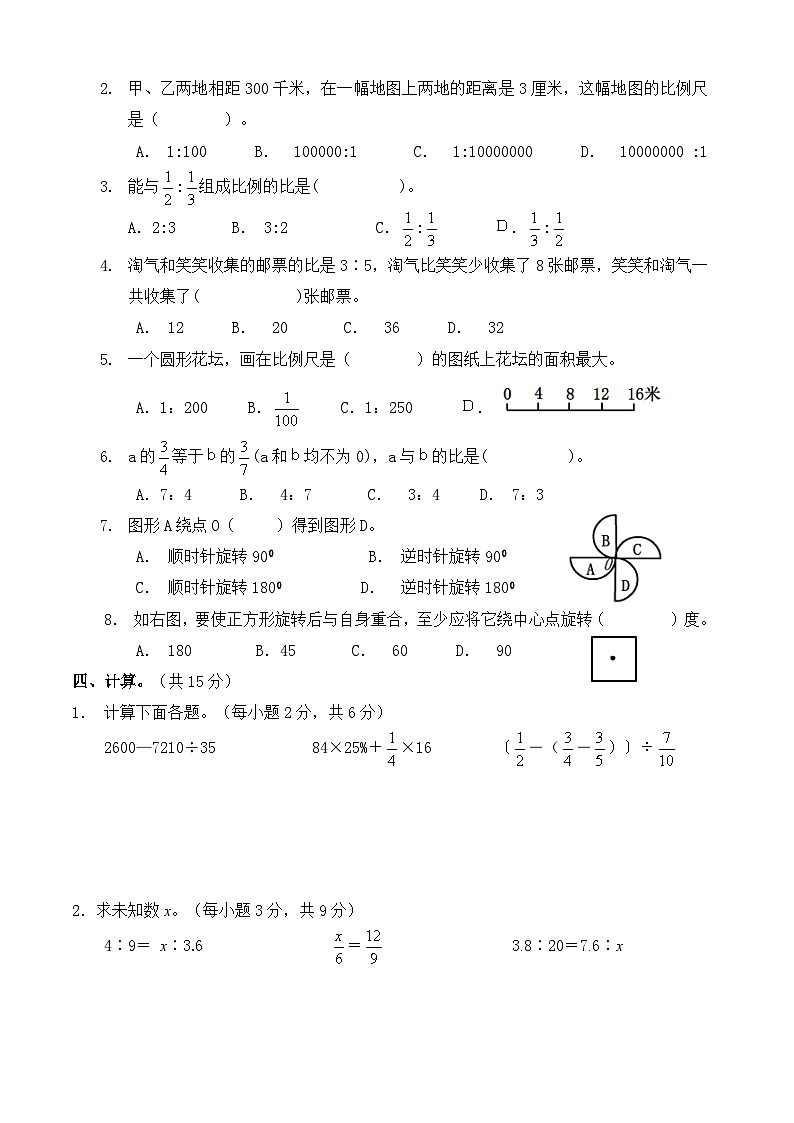 北师大版小学数学六年级下册第二三单元检测试卷02