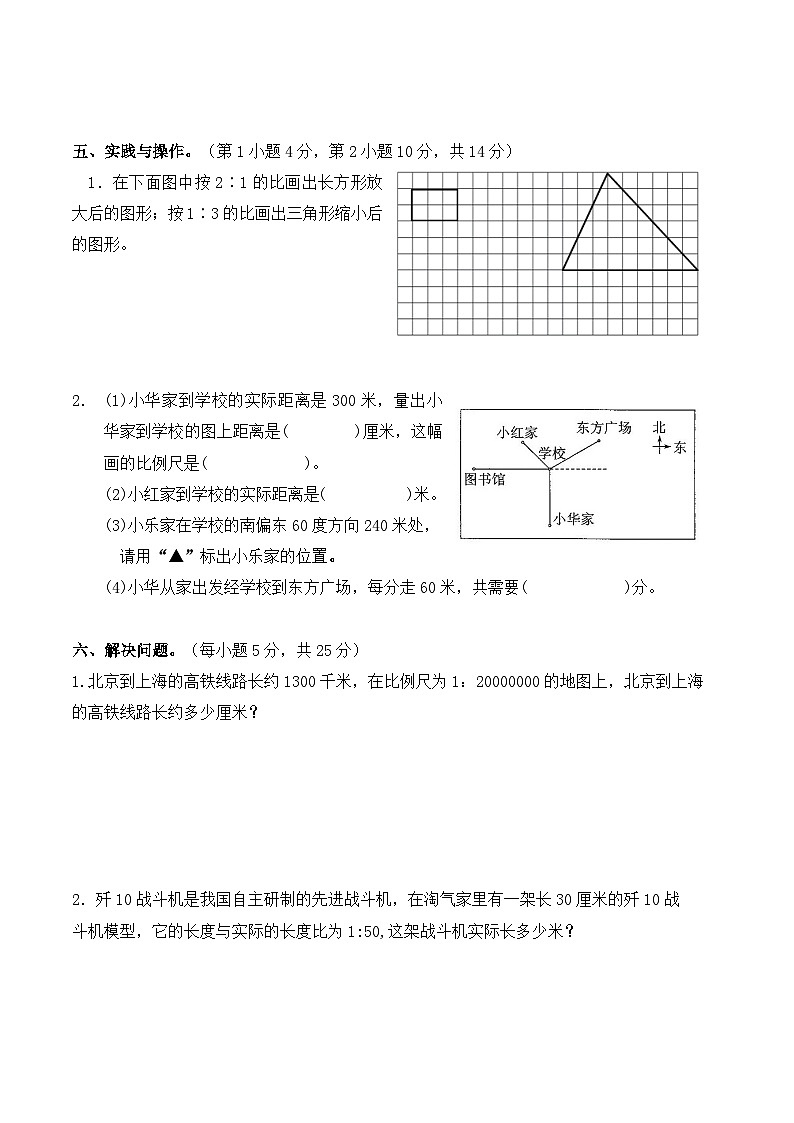 北师大版小学数学六年级下册第二三单元检测试卷03