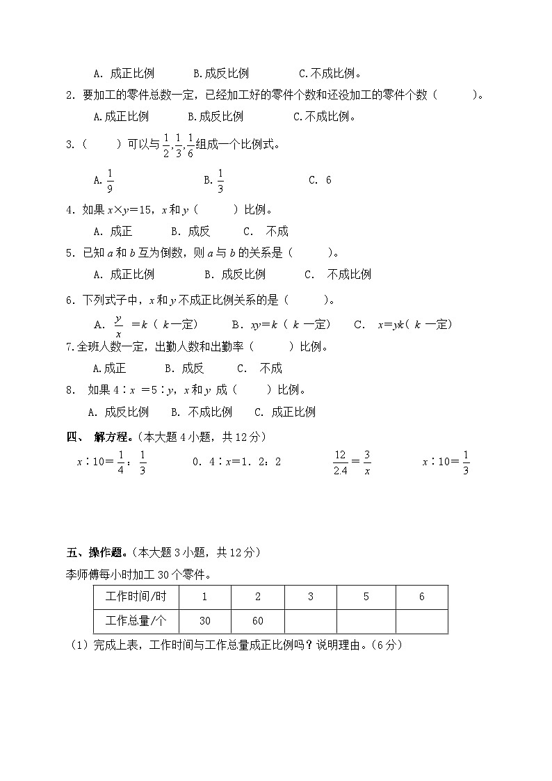 北师大版小学数学六年级下册第四单元检测试卷第2页