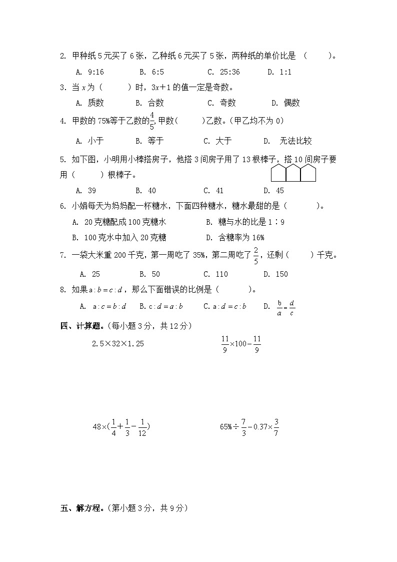 北师大版小学数学六年级总复习数与代数（一）检测试卷第2页