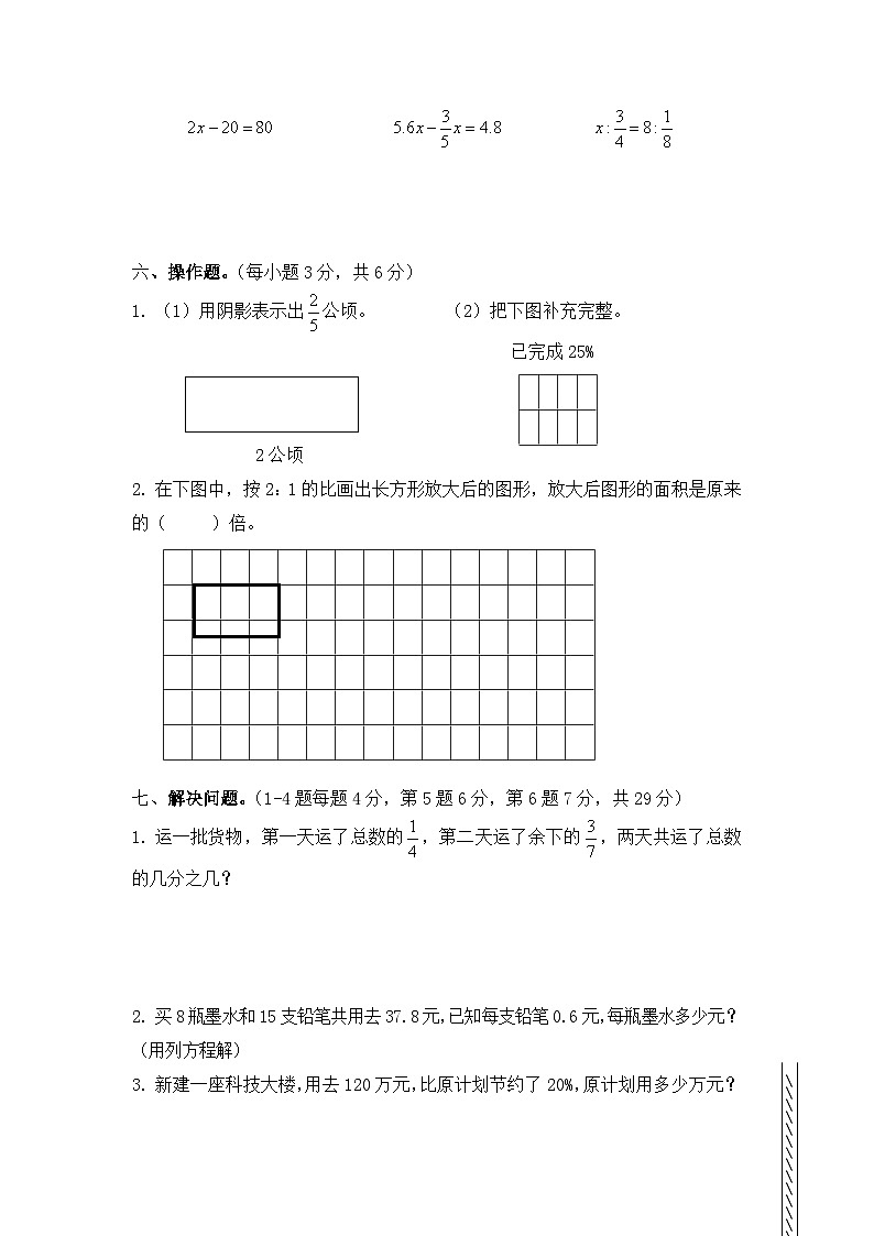 北师大版小学数学六年级总复习数与代数（一）检测试卷第3页