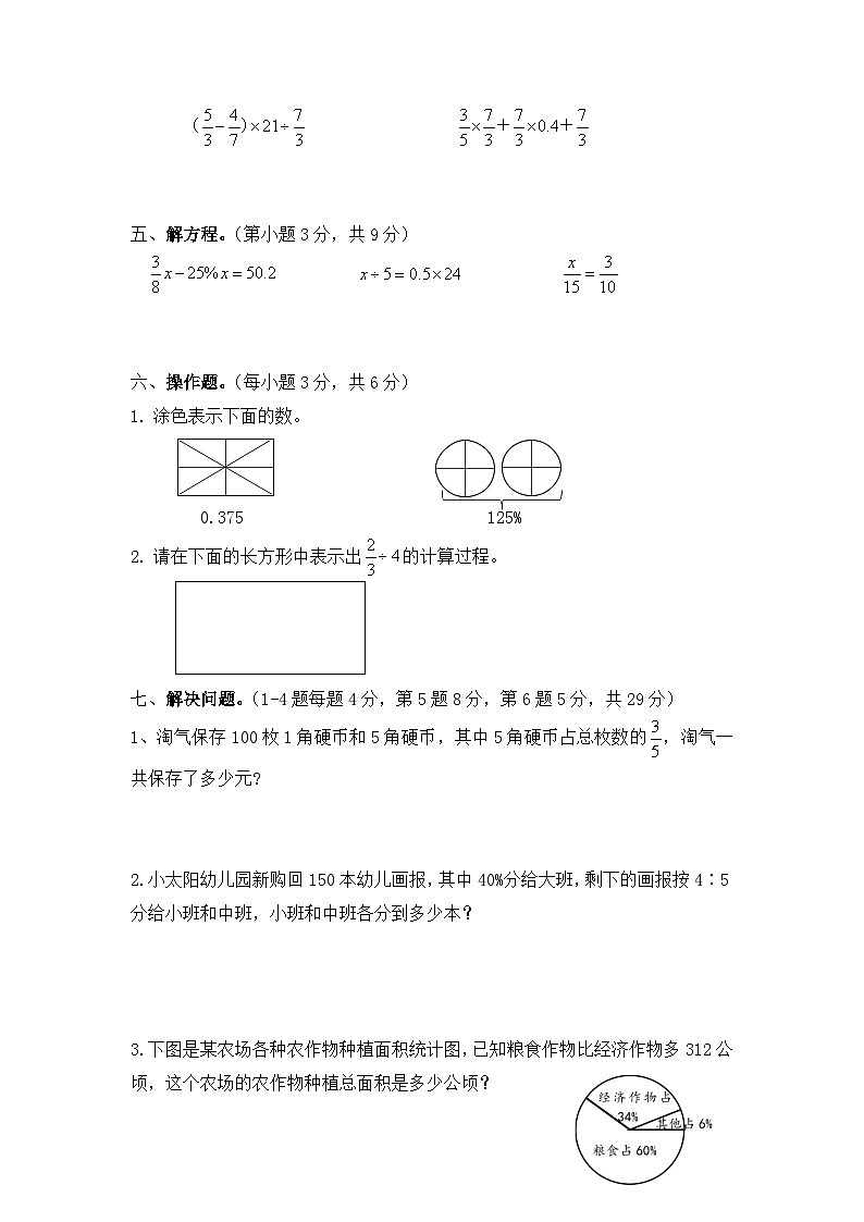 北师大版小学数学六年级总复习数与代数（二）检测试卷第3页