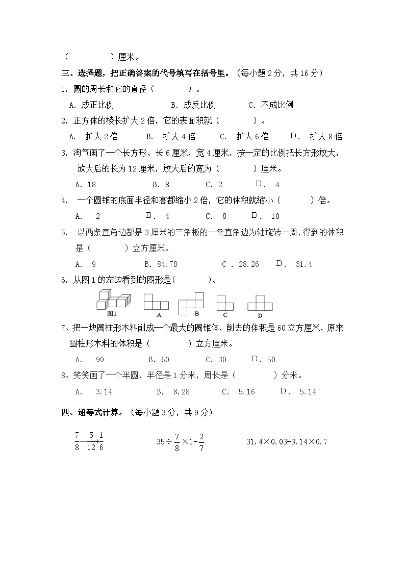 北师大版小学数学六年级下总复习图形与几何（二）检测试卷02