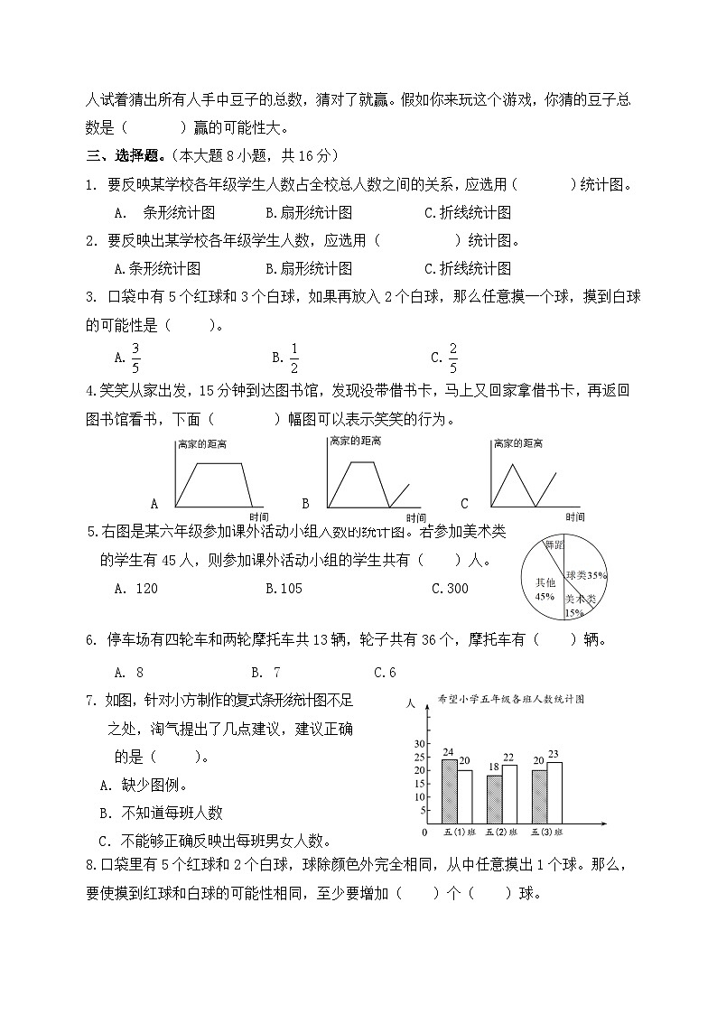 北师大版小学数学六年级下总复习统计与概率 解决问题检测试卷02