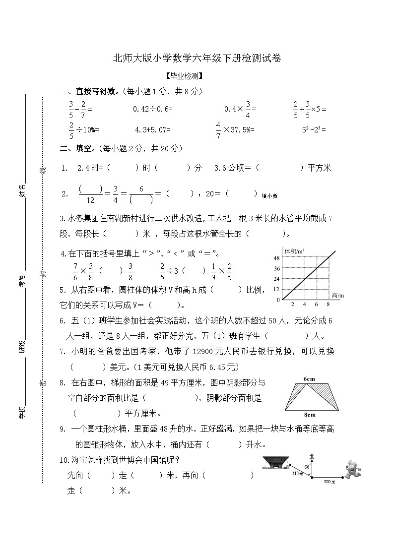 北师大版小学数学六年级下册毕业检测试卷01