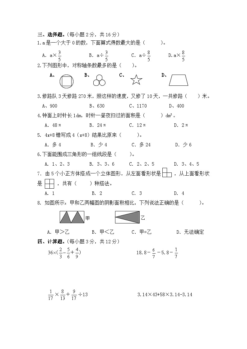 北师大版小学数学六年级下册毕业检测试卷02
