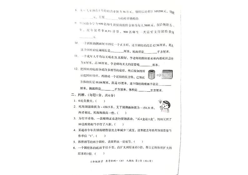 河南省郑州市新郑市2023-2024学年六年级下学期3月月考数学试题第2页