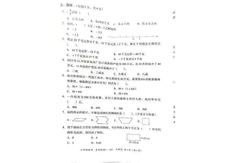 河南省郑州市新郑市2023-2024学年六年级下学期3月月考数学试题第3页