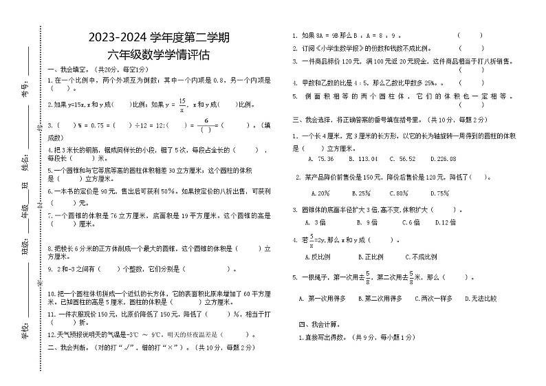 甘肃省武威市凉州区凉州四校2023-2024学年六年级下学期3月月考数学试题第1页