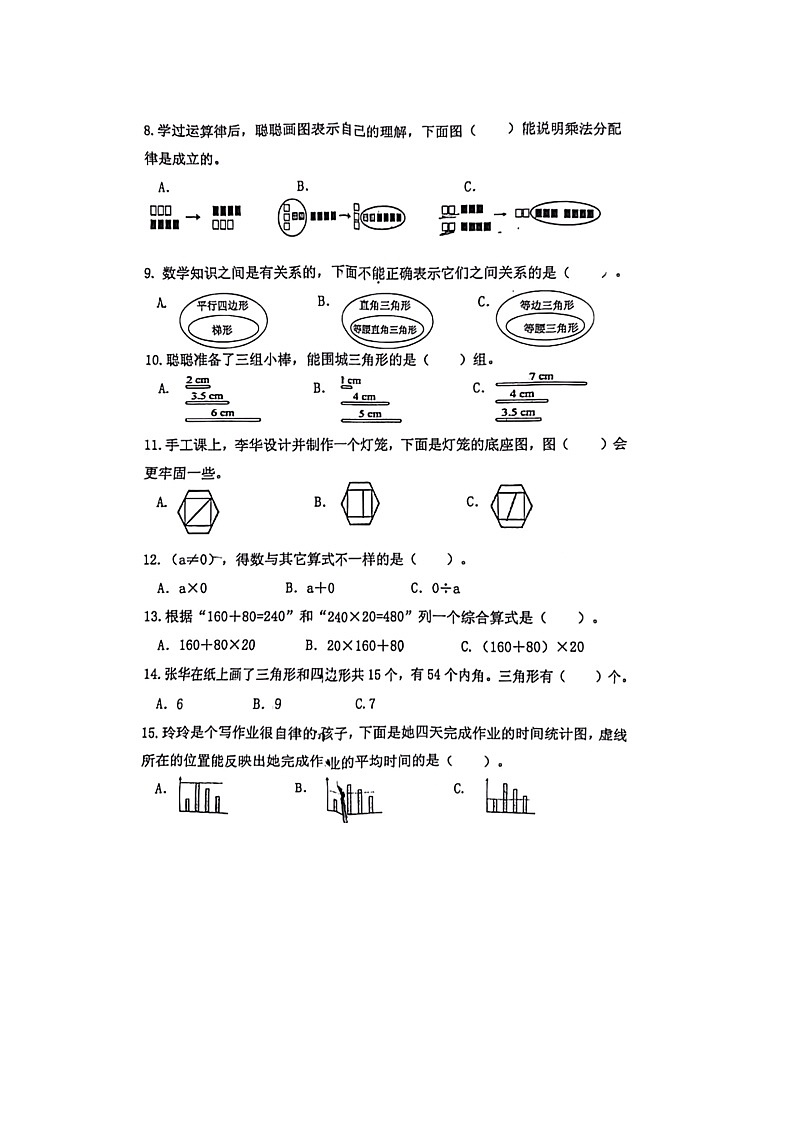 河南省郑州市新郑市2022-2023学年四年级下学期期末数学试题第2页