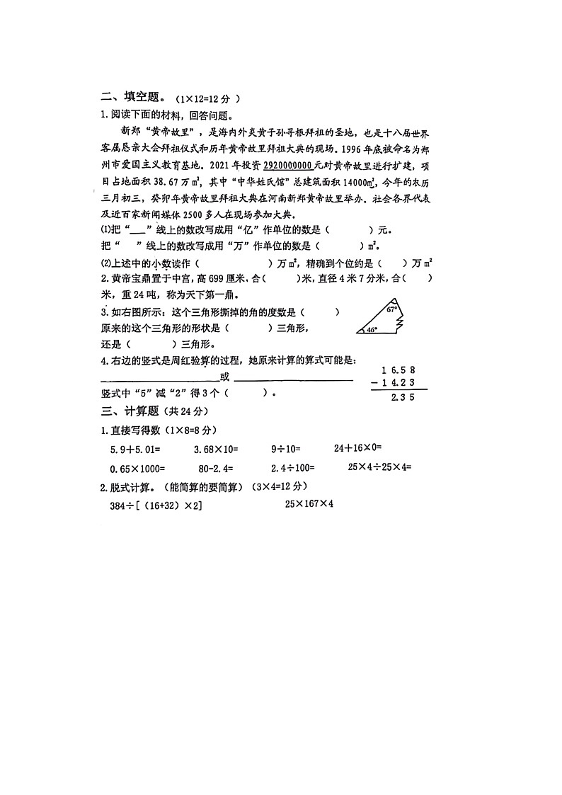 河南省郑州市新郑市2022-2023学年四年级下学期期末数学试题第3页