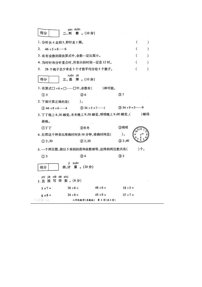 河南省周口市鹿邑县2023-2024学年二年级下学期3月月考数学试题第2页
