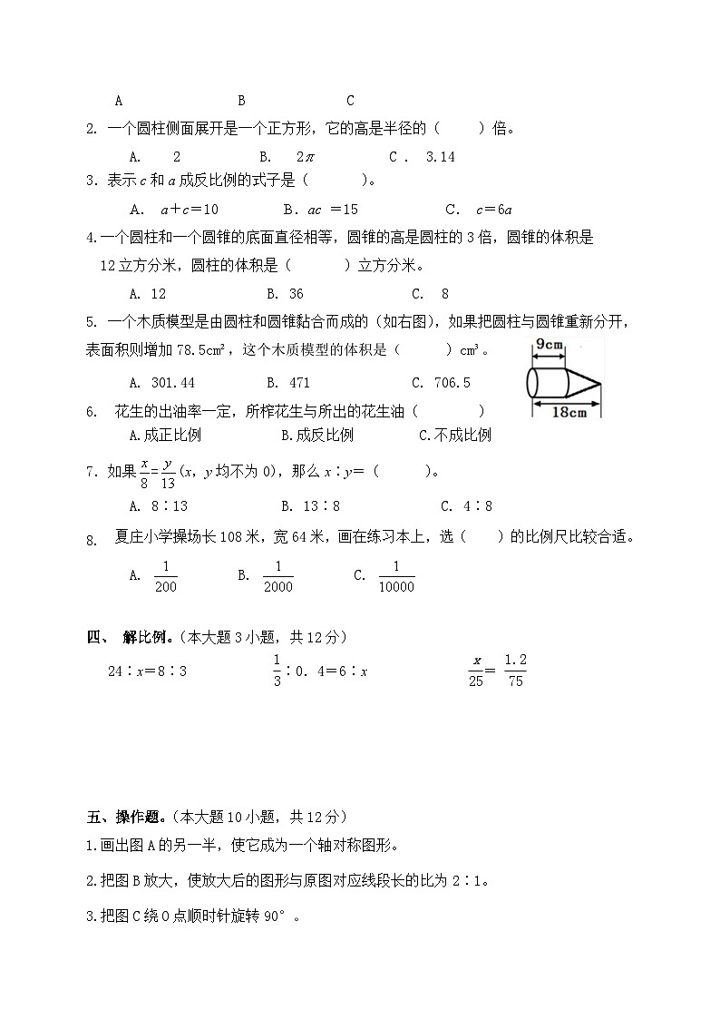 北师大版小学数学六年级下册期中检测试卷02