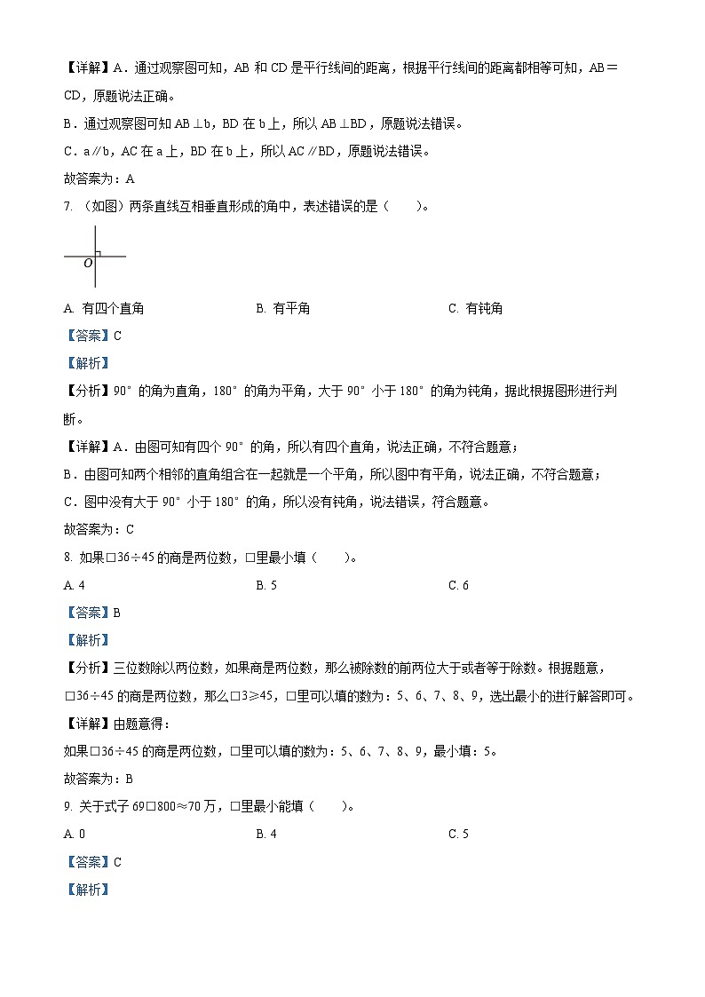 2023-2024学年广东省广州市白云区人教版四年级上册期末考试数学试卷（解析版）第3页