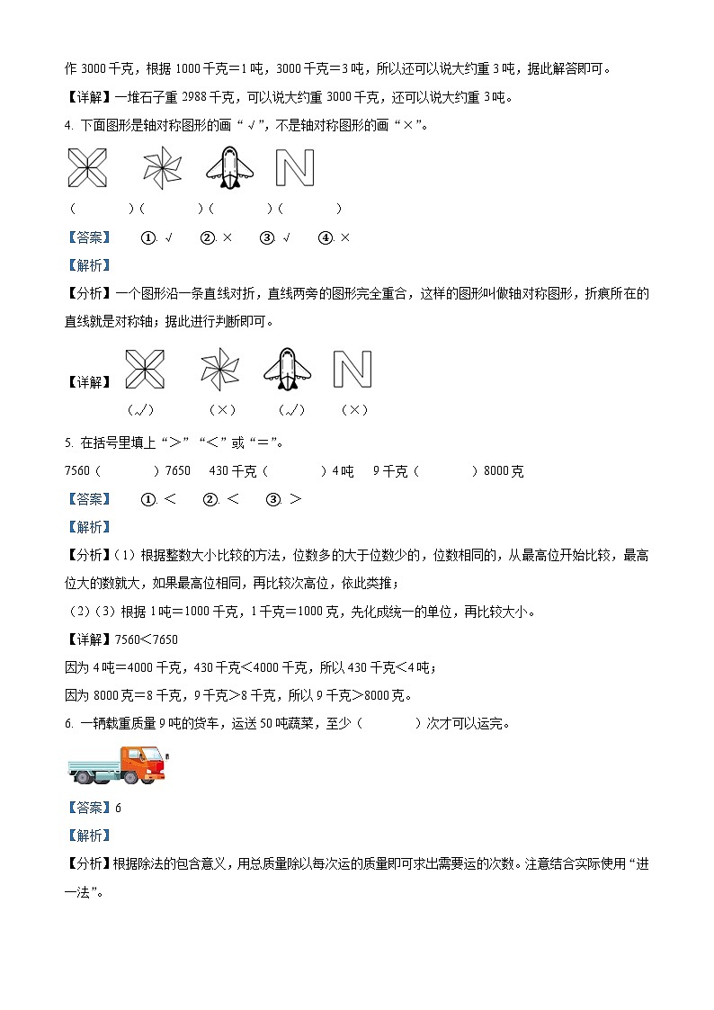 2023-2024学年河北省衡水市冀教版三年级上册期末考试数学试卷（原卷版+解析版）02